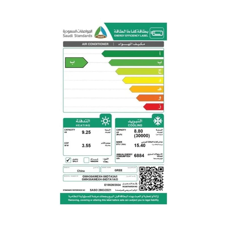 مكيف اسبليت جري كوزمو 30000  حار بارد  انفرتر GWH30AWEXH-S6DTA3A