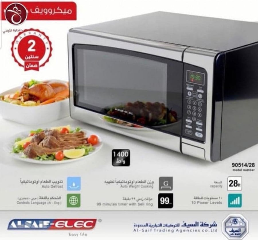 السيف ميكرويف  رقمى استيل 28 لتر  الموديل S90514/28
