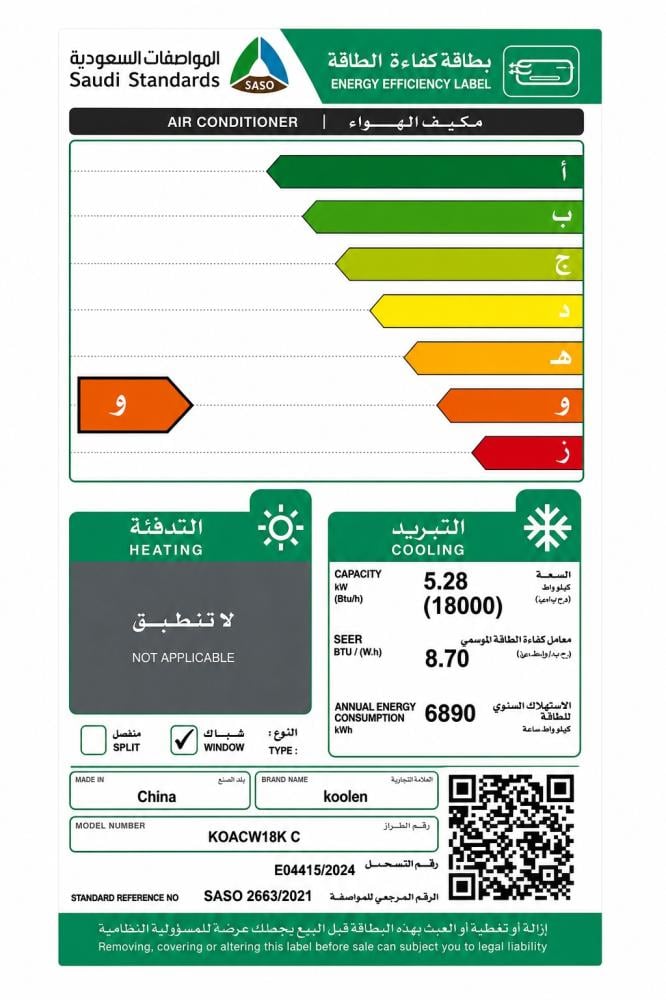 كولين  مكيف شباك 18000 وحدة - 1.5 طن - بارد فقط - أبيض - 108401001