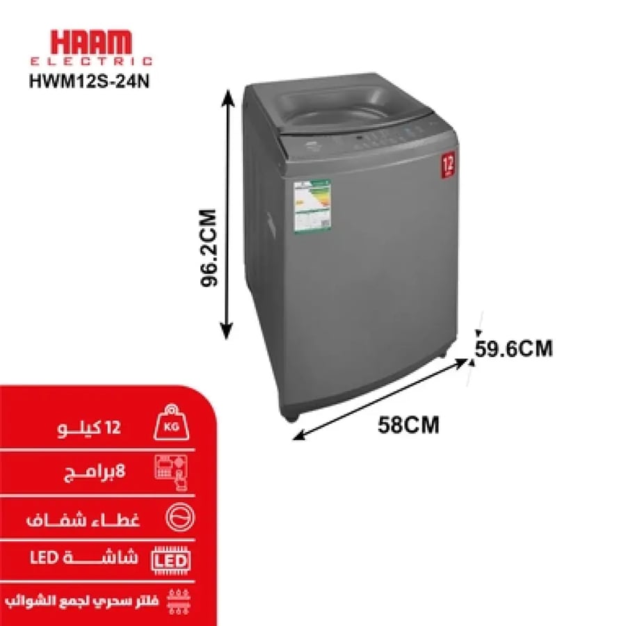 غسالة هام تعبئة علوية، 12 كيلو، فضي - HWM12S-24N