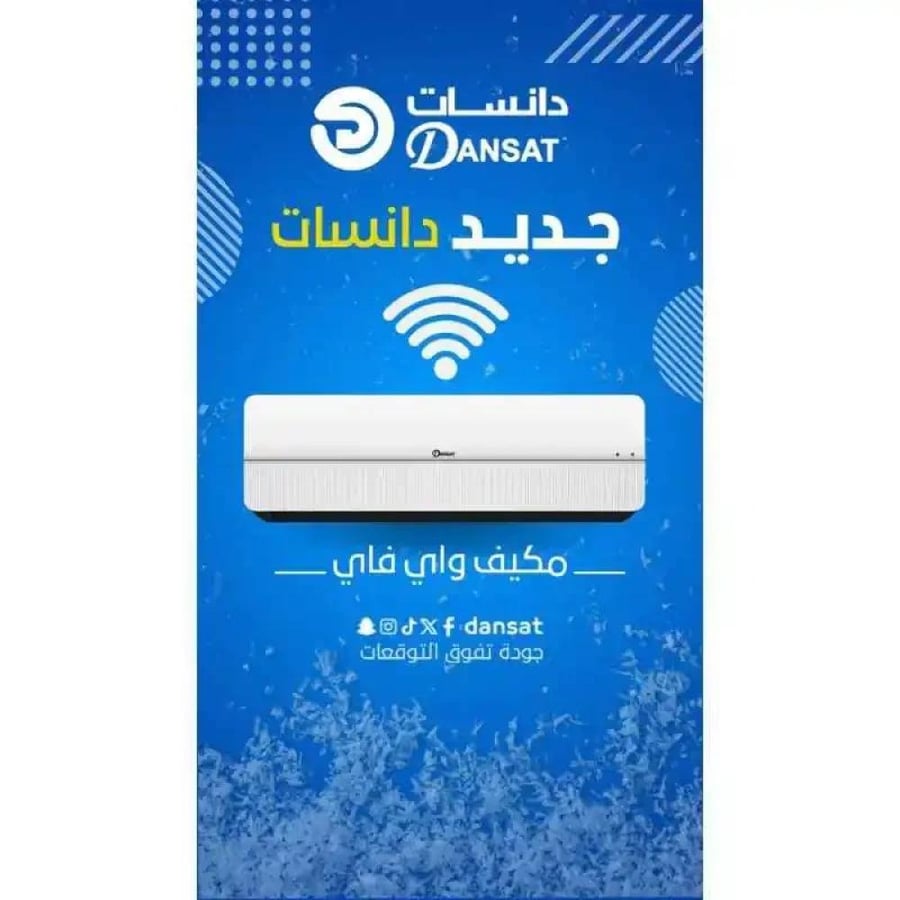 مكيف جدارى دانسات 21000  وحده بارد واي فاي DSA24C