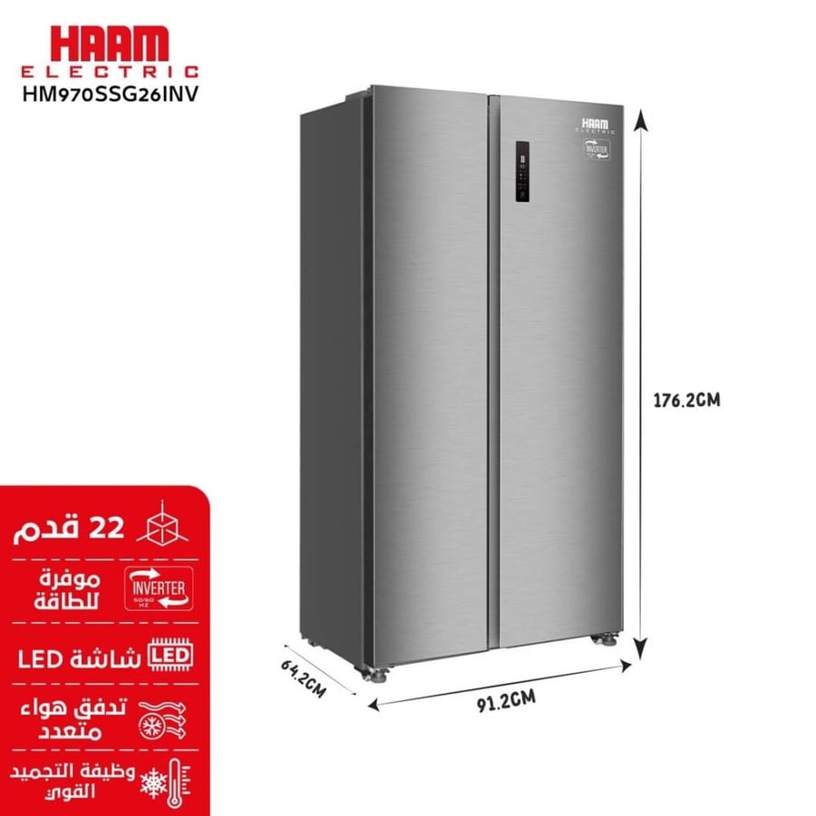ثلاجة دولابي بابين هام 22 قدم 622 لتر انفرتر استيل HM970SSG26INV