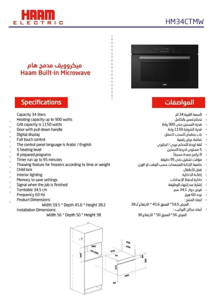 هام ميكرويف بلت إن 34 لتر 900 واط مع شواية - أسود - HM34CTMW