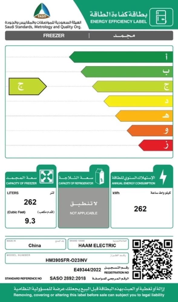 هام فريزر عمودي 9.3 قدم - 262 لتر - نوفروست - شاشة LED - استيل - HM390SFR-O23INV