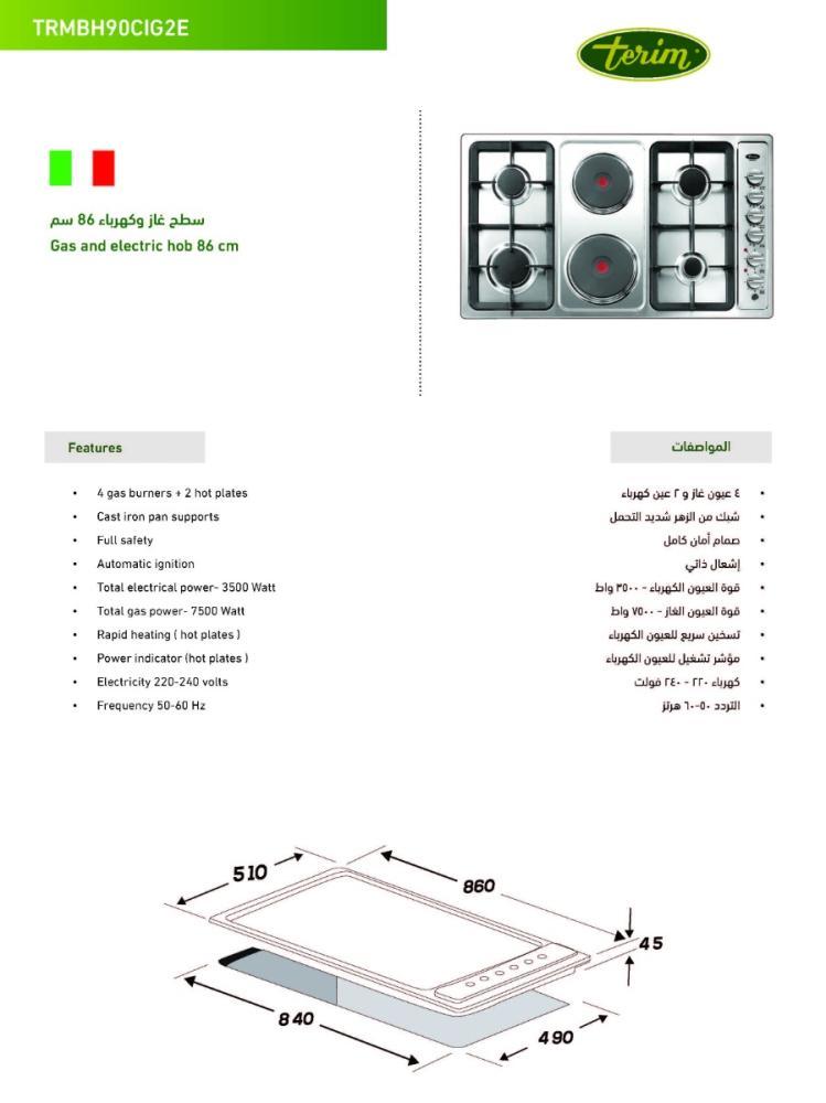 تيرم فرن  سطحي  غاز ايطالي (4 عيون غاز + 2 كهرباء) - ستيل زهر موديل TRMBH90CIG2E