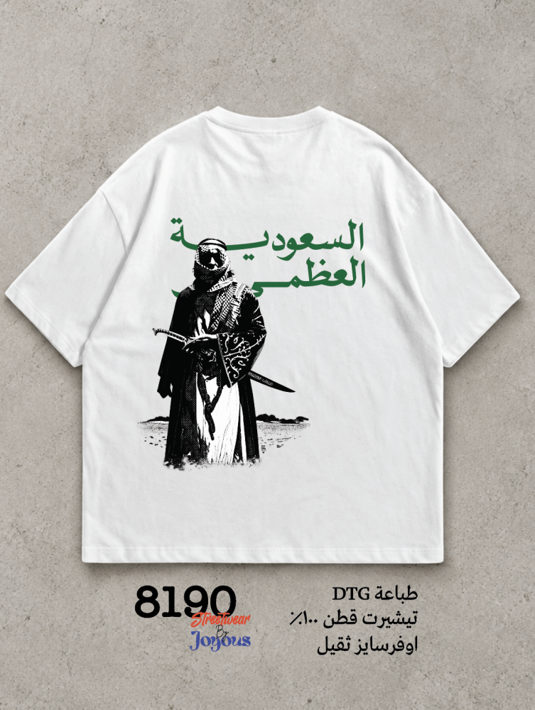 تيشيرت السعودية العظمى