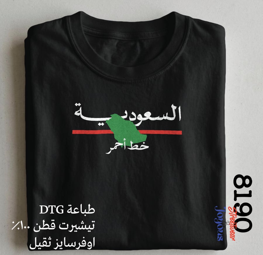 تيشيرت السعودية خط أحمر اوفرسايز