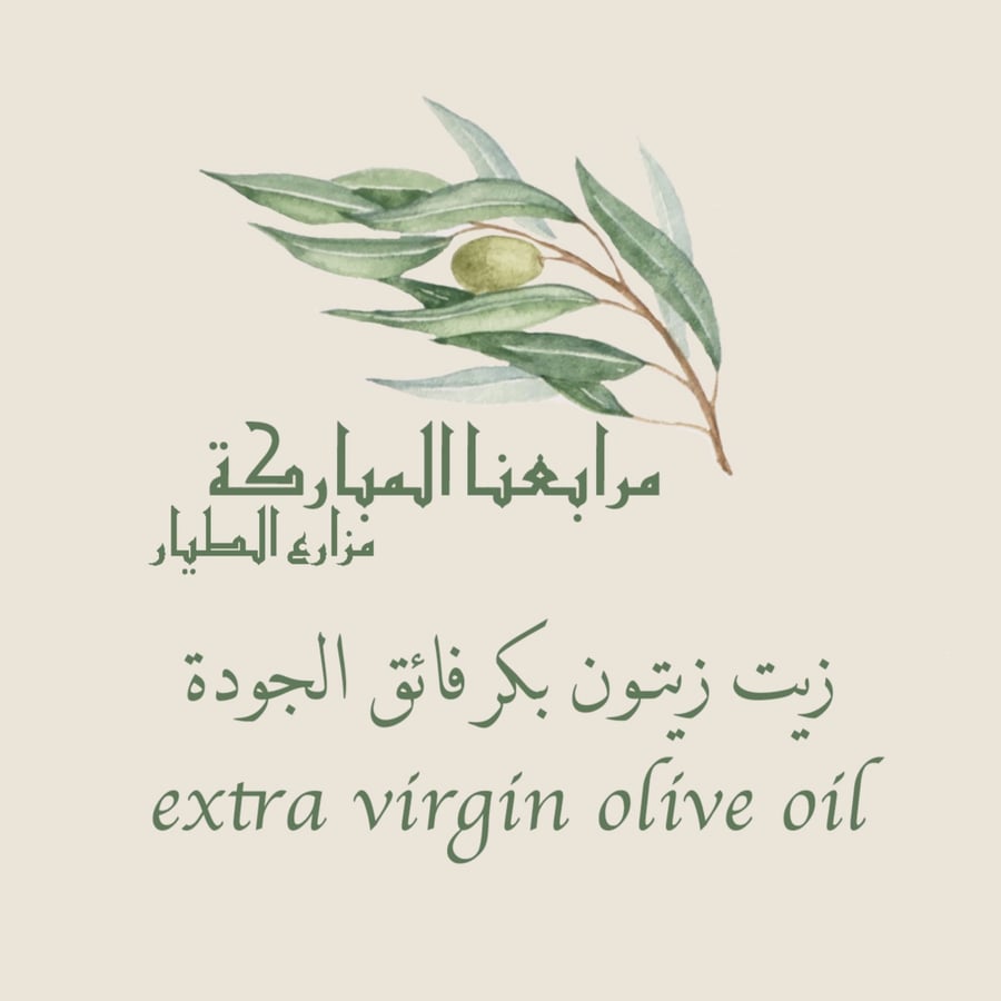 زيت زيتون بكر معصور على البارد 2لتر