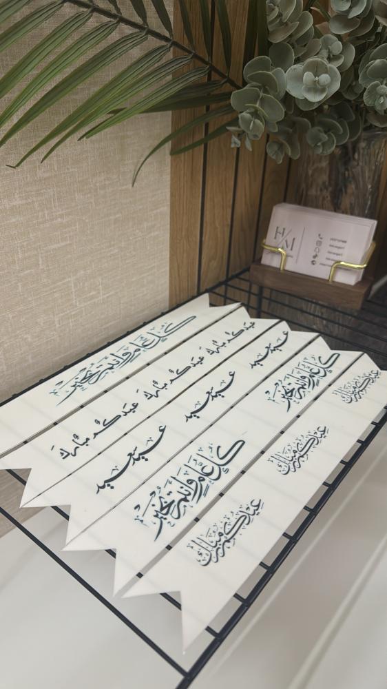 شرائح الصواني بعبارات العيد ٤ حبات