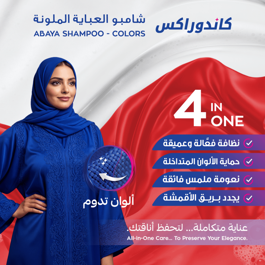 شامبو عبايات ملونة 3لتر