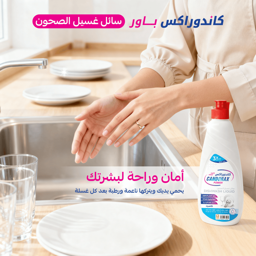 سائل غسيل الصحون كلاسيك 1لتر