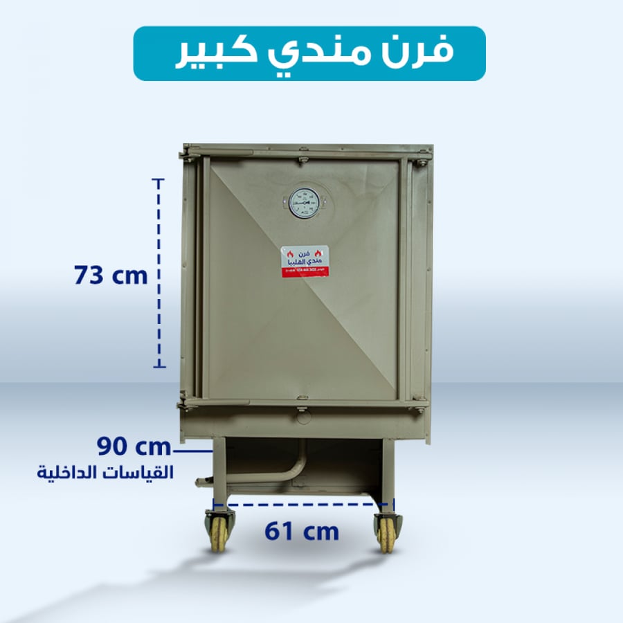 فرن كبير مع صاجة دهون