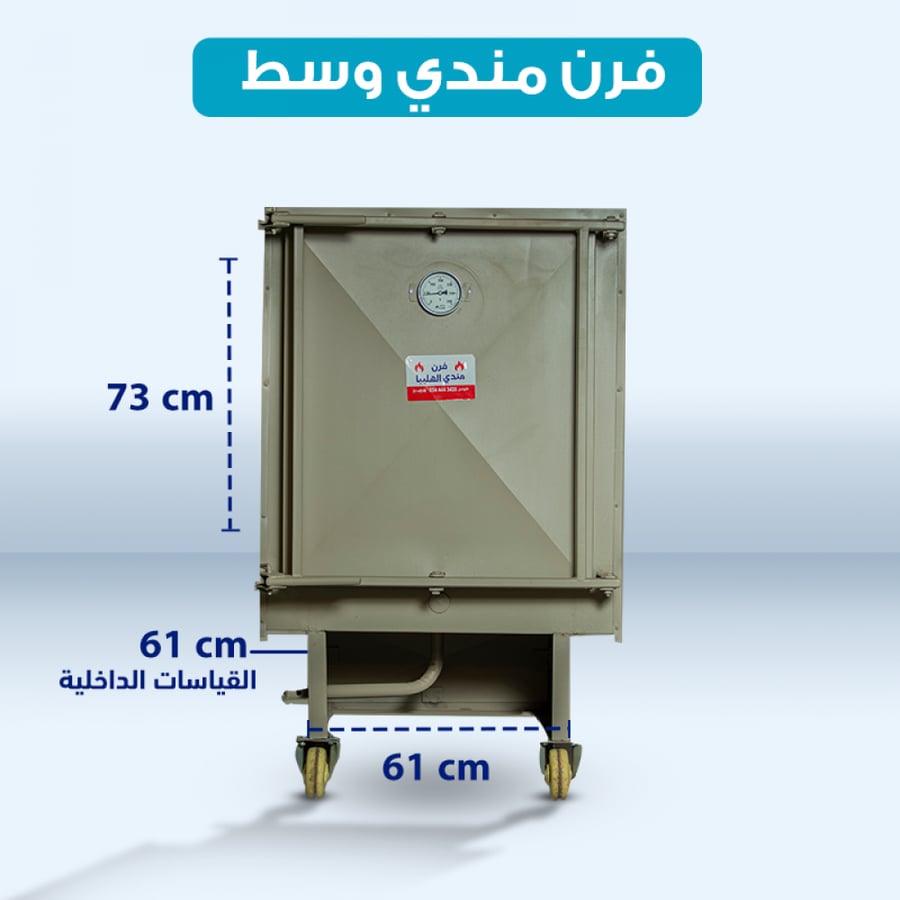 فرن وسط بدون صاجة دهون