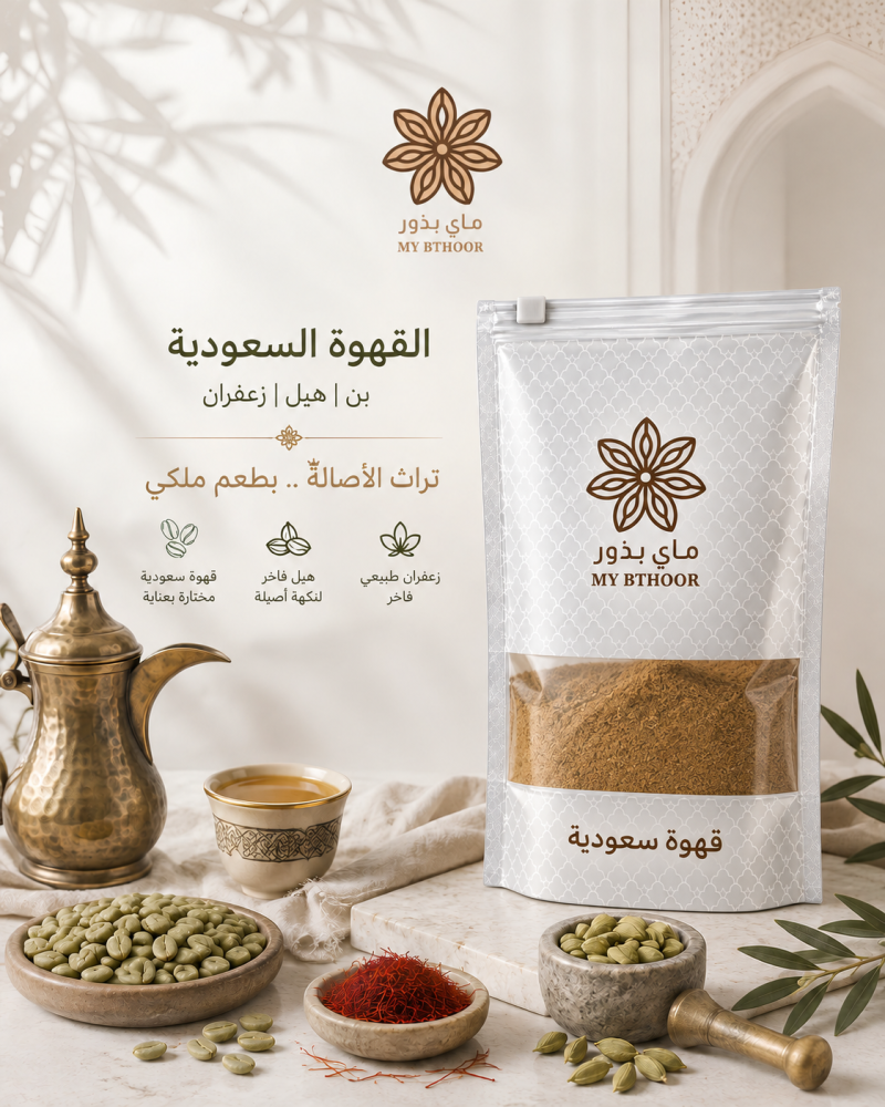 Saudi coffee (Royal) with cardamom, saffron, and clove - luxurious Saudi coffee