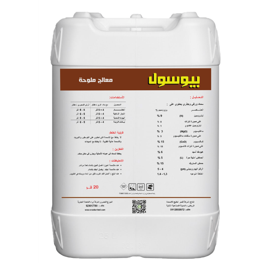بيوسول (معالج ملوحة) (20 لتر)