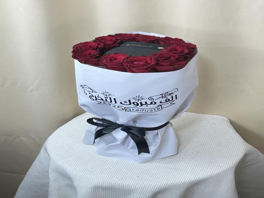 هبة التخرج