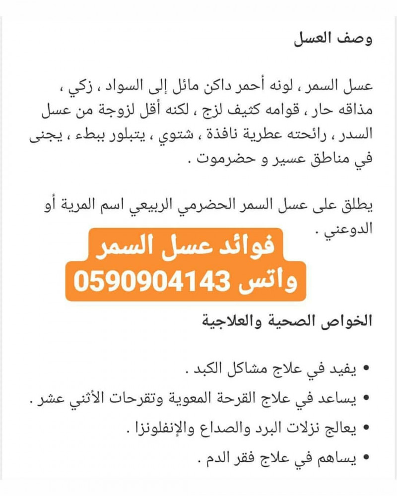 عسل السمر الجبلي الفاخر 500 جرام