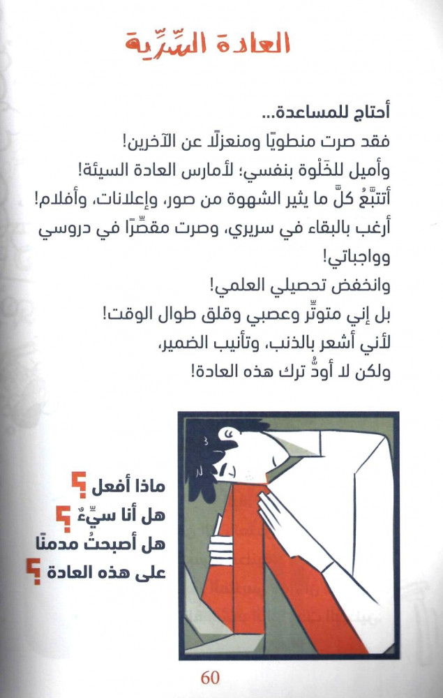 ما الذي يحدث لي