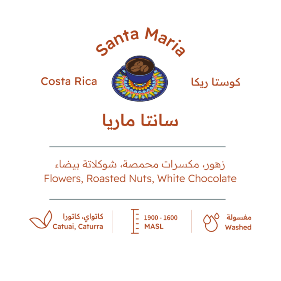 كوستاريكا سانتا ماريا - 227g Costa Rica Santa Maria