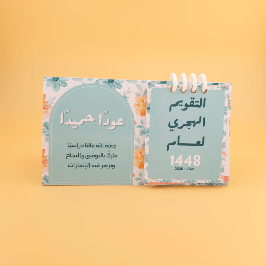 تقويم مكتبي لعام 1448هـ | 2026–2027