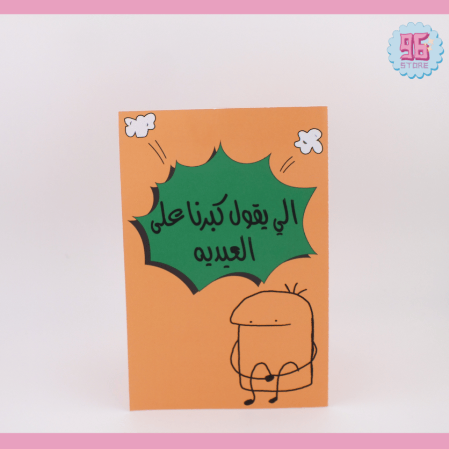 كروت العيد