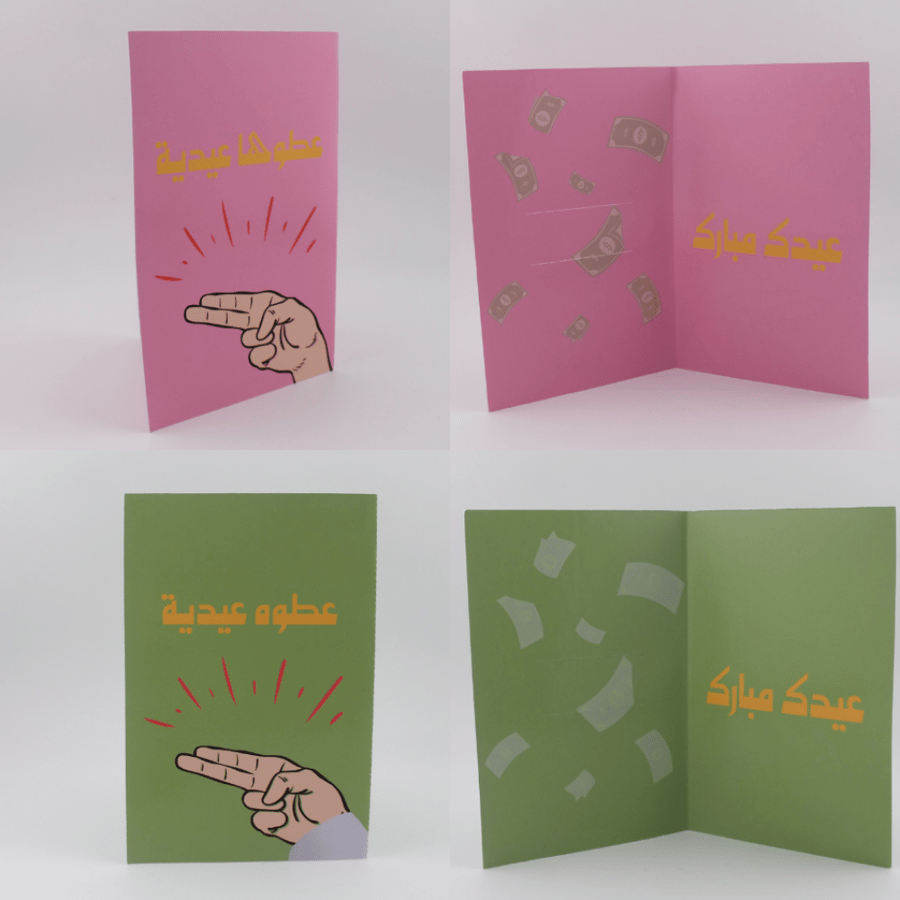 كروت العيد