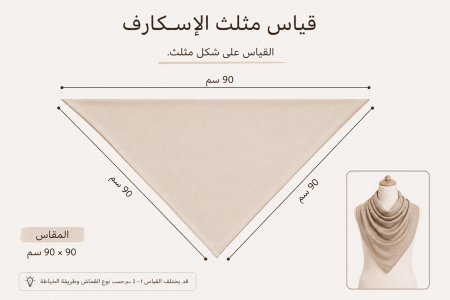 اسكارفات مع بندانة مخيطة