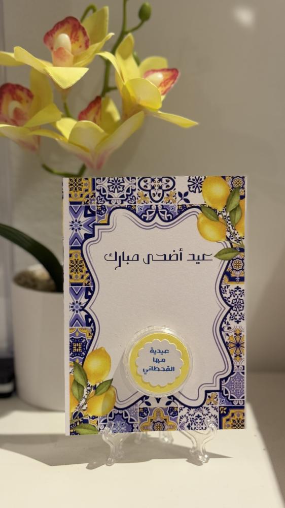 كرت معيدة مع لوشن عدد ٢٠ كرت