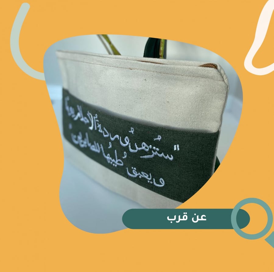 حقيبة ستزهر