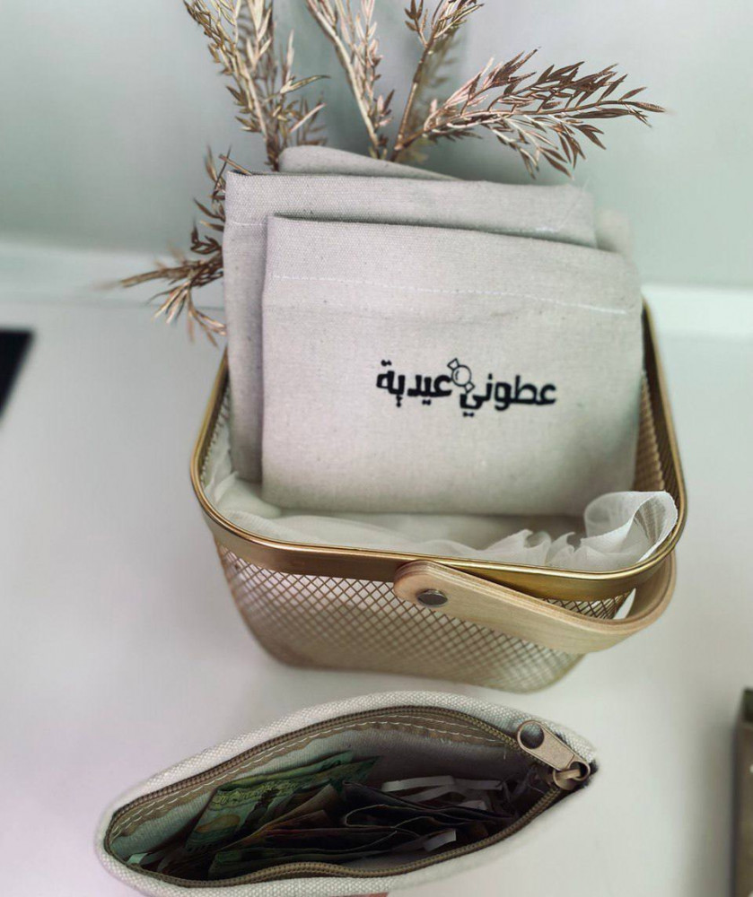 عطوني عيدية - شنطة تحفظ أموالكم