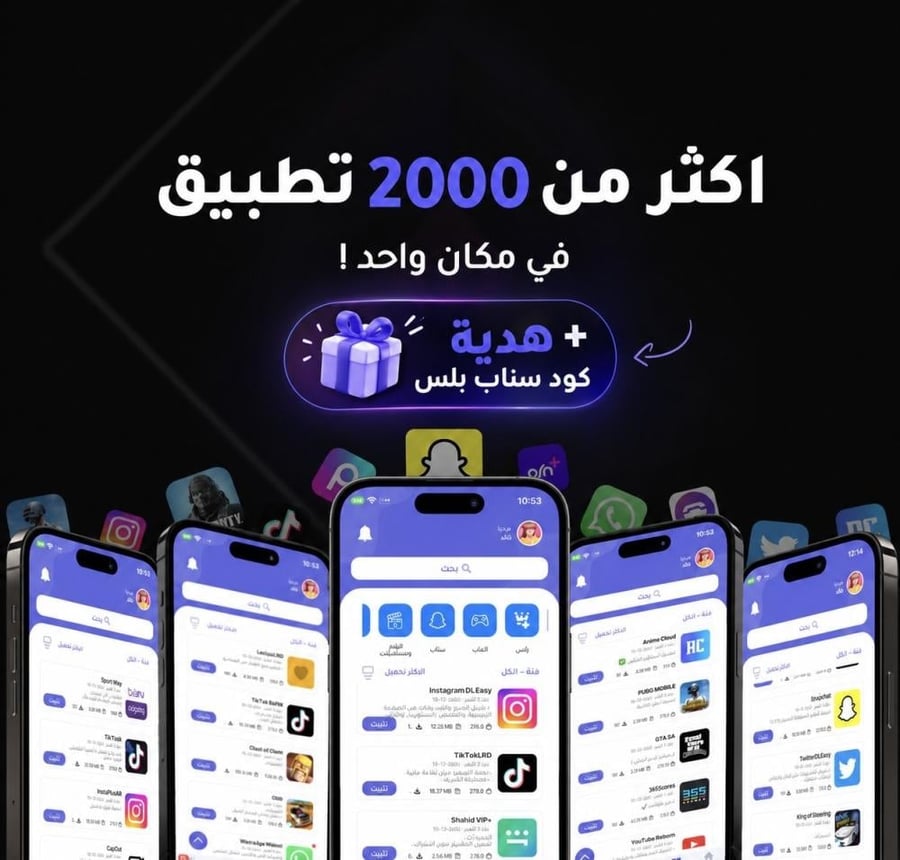 تطبيقات بلي فوري توبا بلس شامل سناب بلس