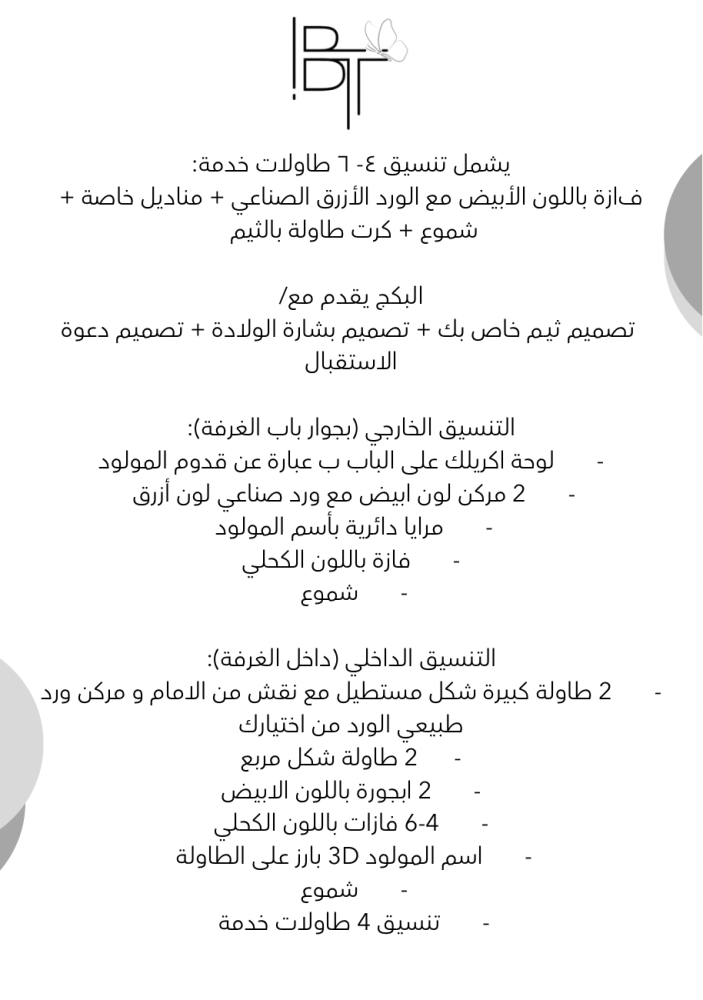 بلو بكج 2 ورد صناعي و طبيعي