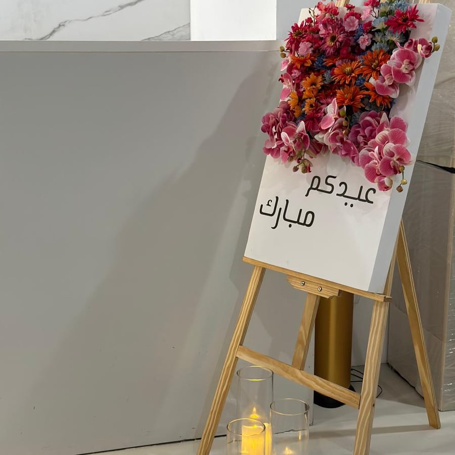 بكج عيد الفطر مناسب للشركات