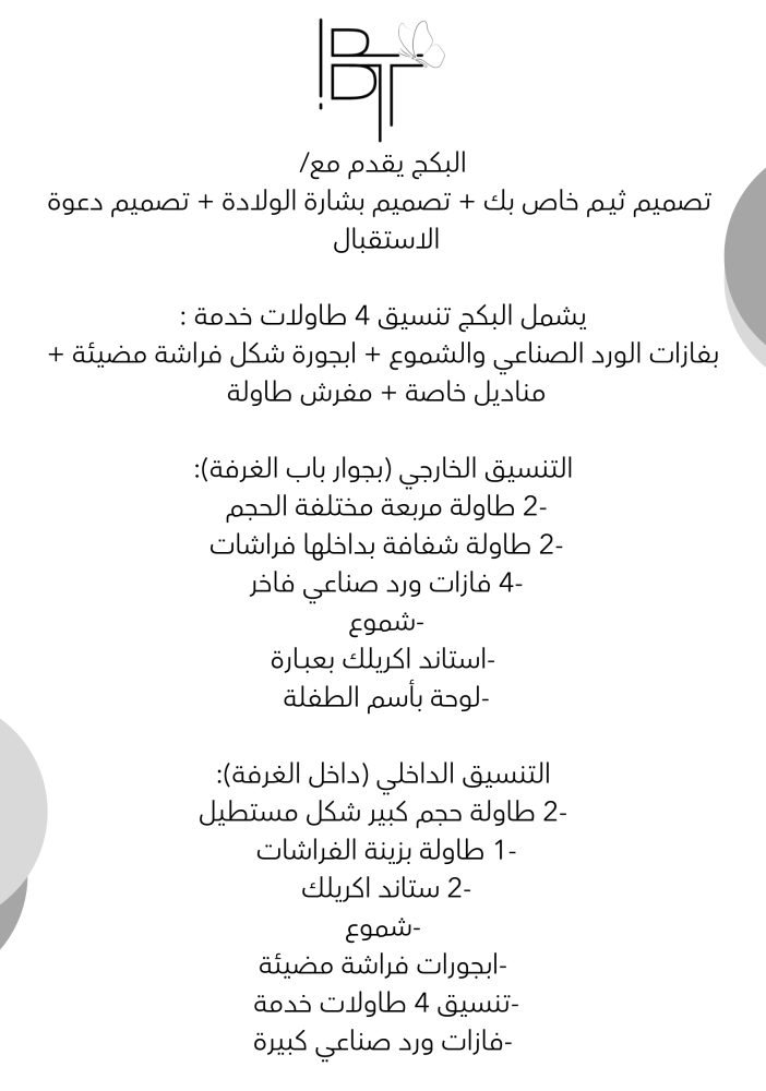 بكج الفراشات الذهبي ورد صناعي