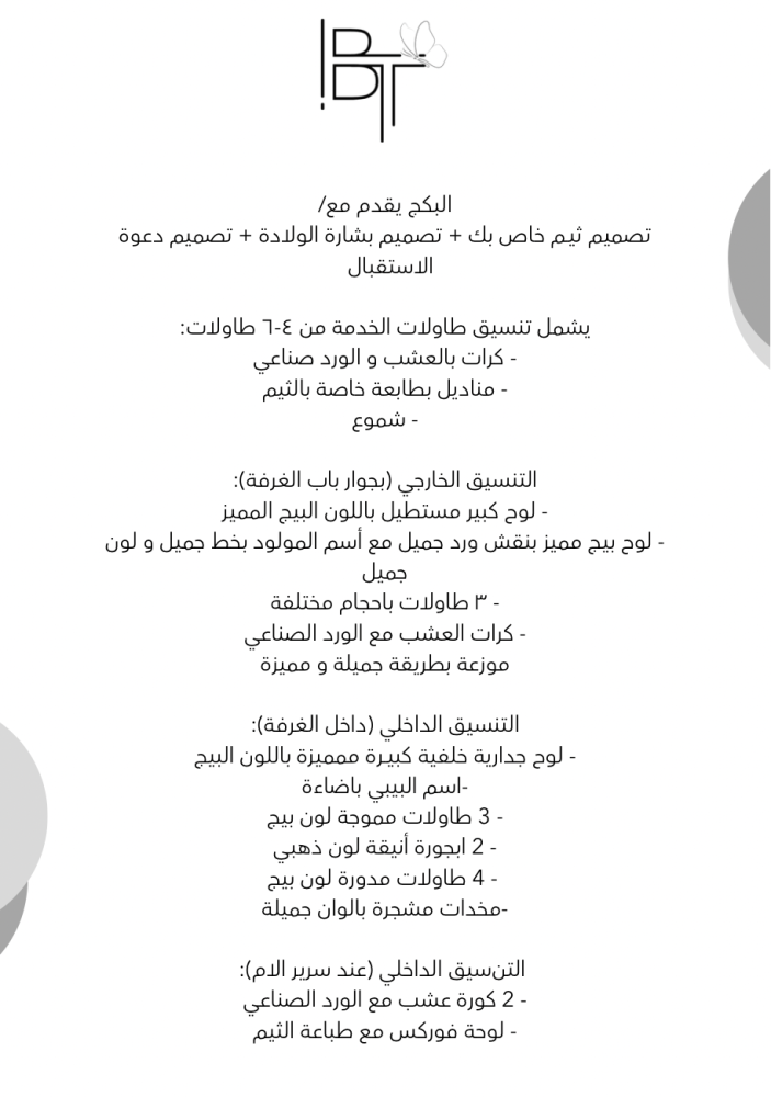 بكج الفخار و شايني بكج ورد صناعي
