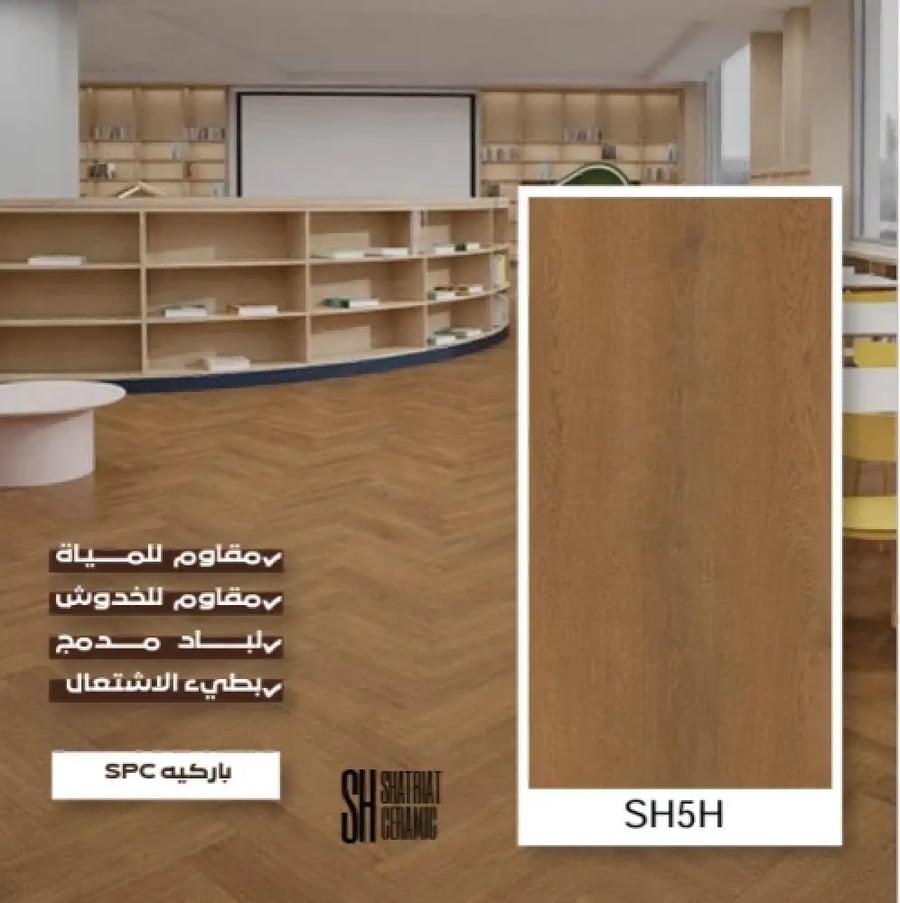 باركيه SPC هرمي SH5H