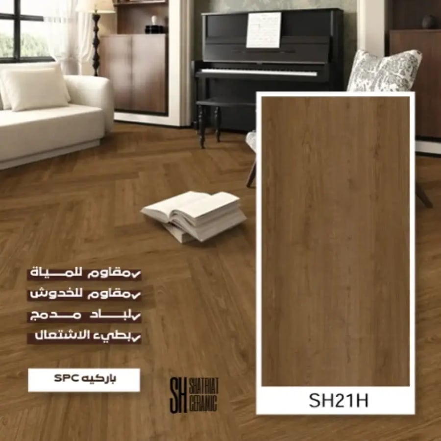 باركيه SPC هرمي SH21H