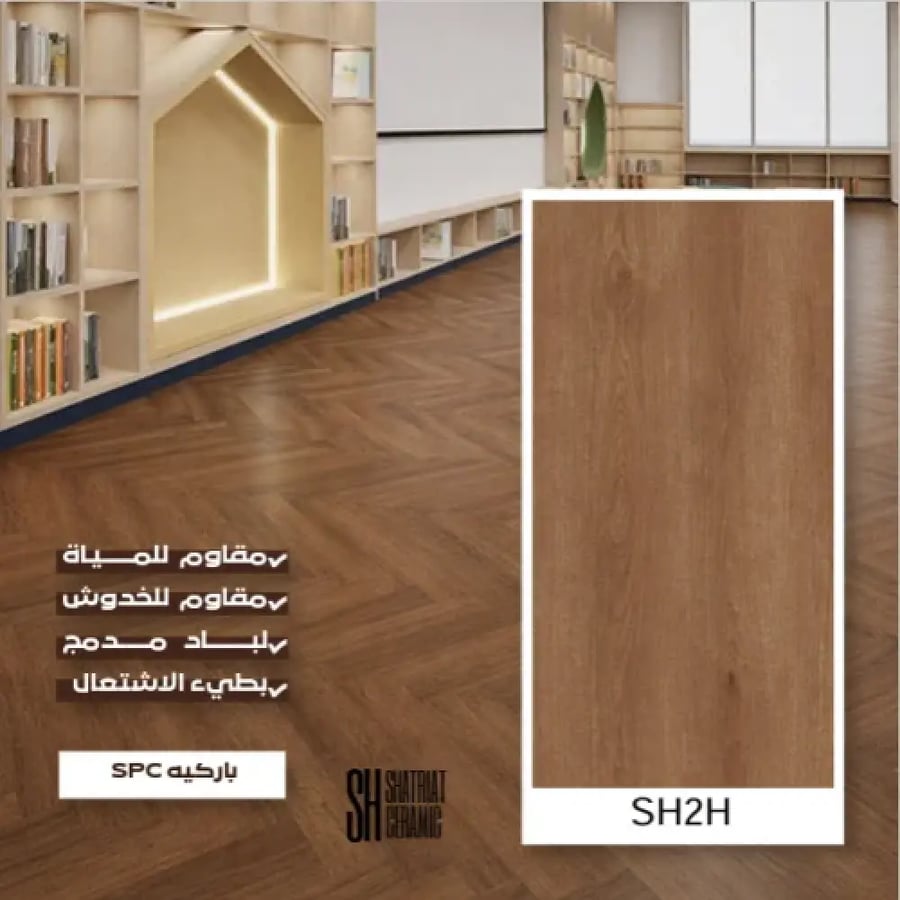 باركيه SPC هرمي SH2H