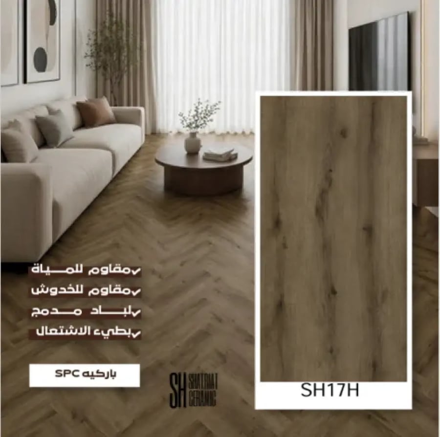 باركيه SPC هرمي SH17H