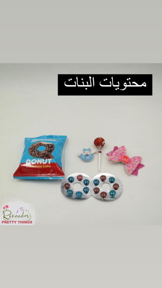 توزيعات الدونات- للعلبة بالمحتويات