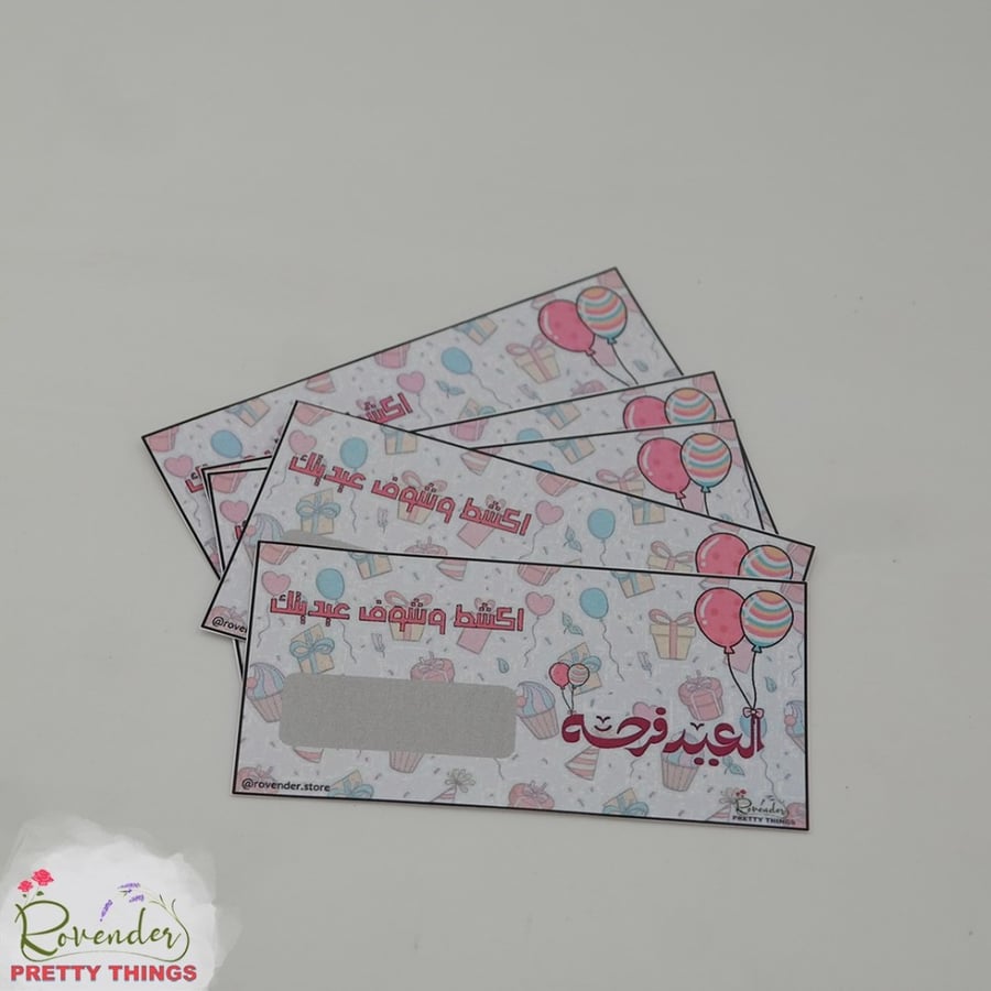 بطاقات العيد اكشط وشوف عيديتك- 10 بطاقات