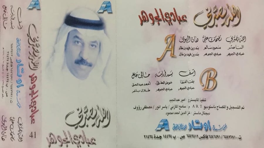 Abadi Al-Johar - May God give me patience