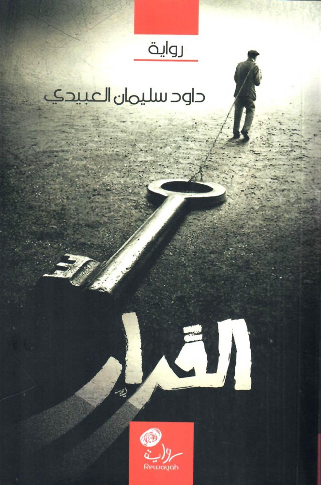 القرار