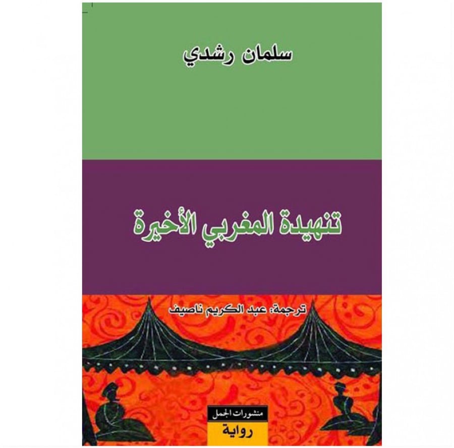 تنهيدة المغربي الأخيرة