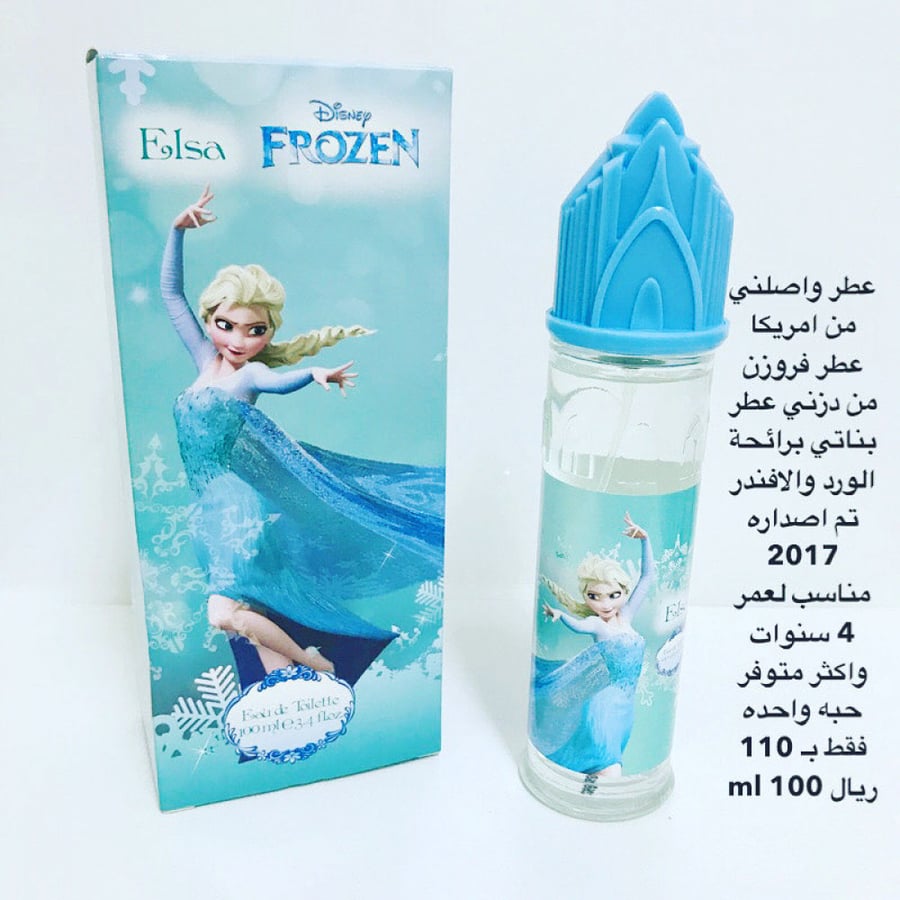 عطر اطفال فروزن 100 ml