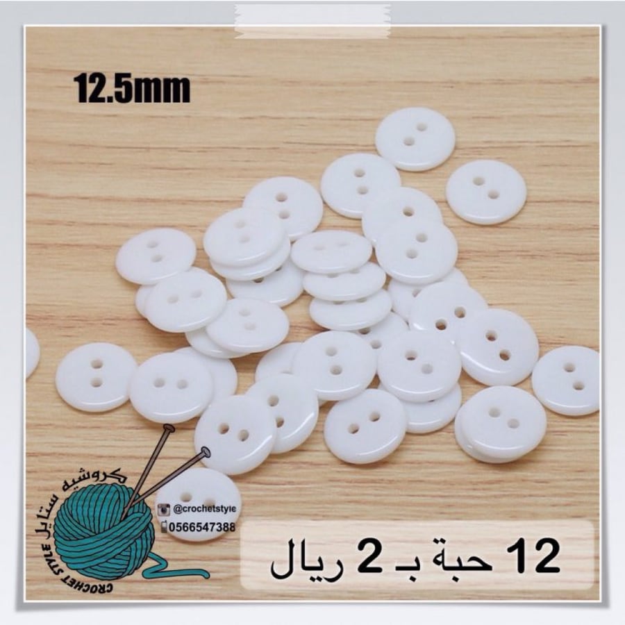 أزرار بلاستيك أبيض