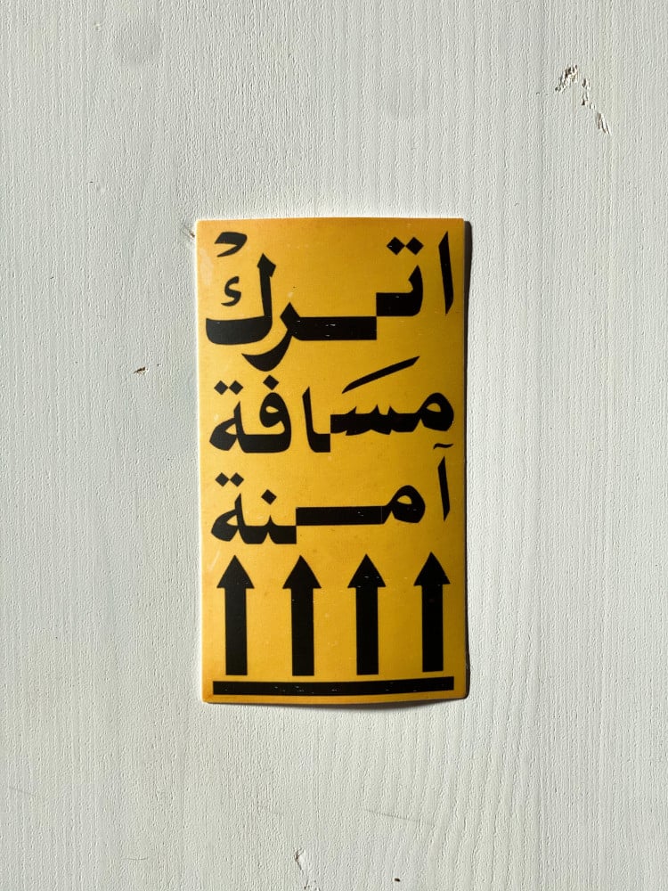 ستكر اترك مسافة