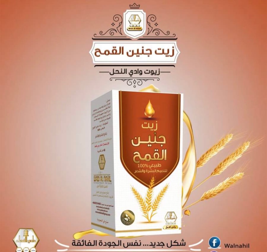 زيت جنين القمح للبشرة والشعر-60مل