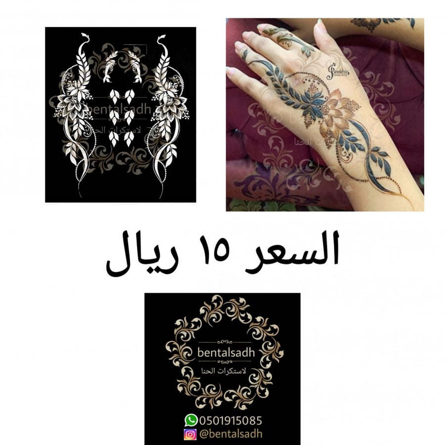 استكرات حنا