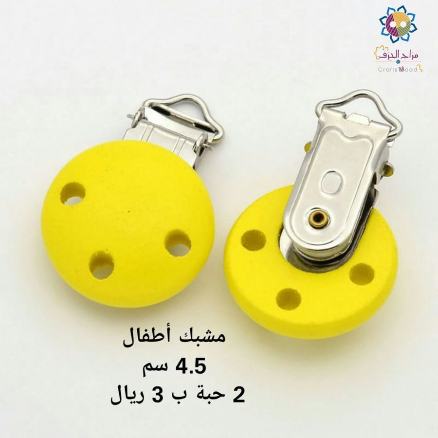 كلبس خشبي